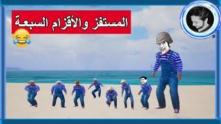 أحترس من القزم المستفز 😂 | Pubg Mobile