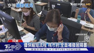 地方政府忙翻 女子確診一周等嘸居隔書｜TVBS新聞