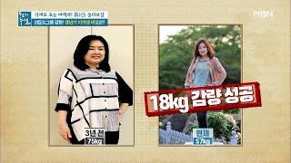 18kg 감량, 갱년기 이겨낸 비결 식재료는? MBN 201204 방송