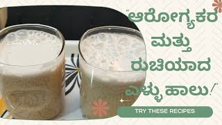 Sesame seed milk | ದೇಹಕ್ಕೆ ತಂಪು ಈ ಎಳ್ಳಿನ ಹಾಲು | Til ka doodh | Plant based milk