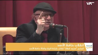 من هو المذيع الذي قرأ بيان انقلاب الأسد؟