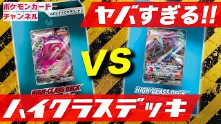 【ポケカ対戦】ハイクラスデッキお披露目対戦！ゲンガーVMAX VS インテレオンVMAX【ポケモンカード】