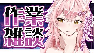 【 #雑談 】バレンタインに向けてお喋りしながらイラスト作業！ #Vtuber