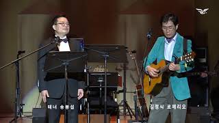 듀오 메타노이아(김정식 로제+송봉섭 요한) - 꽃길