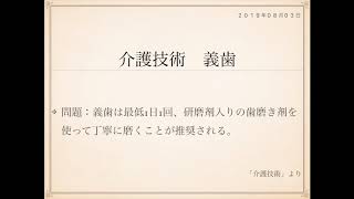 2019年度ケアマネ試験対策一問一答：保健医療サービス分野＞介護技術＞＞義歯