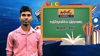 ரோமன் கத்தோலிக்கம் | திருப்பலி | Roman Catholic| தரம் - 05 | 22.02.2022