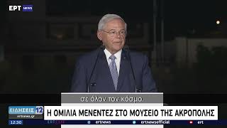 Η ομιλία Μενέντεζ στο Μουσείο της Ακρόπολης | 27/08/21 | ΕΡΤ