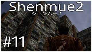 #11 ShenmueⅡ シェンムーⅡ（ShenmueⅢ発売前のおさらい）preparing for Shenmue 3