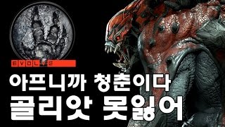 [골리앗] 망했을때 푸는법 몬스터 공략 부제-아프니까 청춘이다 [Goliath 이볼브 스테이지2]