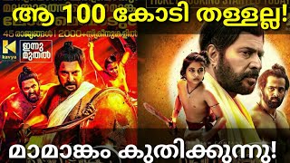 Mamangam Movie Crossed 100 Crore Collection is Fake?|#Mamangam #Mamangam