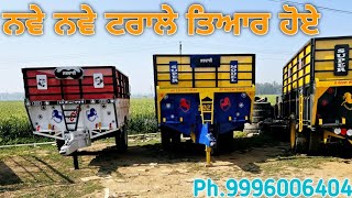 ਨਵੇ ਟਰਾਲੇ ਤਿਆਰ ਹੋਏ ਜਲਦੀ ਜਲਦੀ ਦੇਖੋ Modify ਟਰਾਲੇ Ph.9996006404