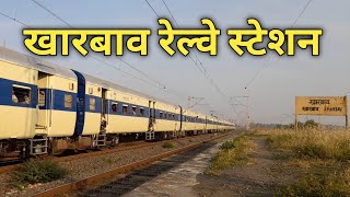 Kharbao Railway Station # Full Station view # Full Information # Indian Railway # vasai diva line