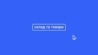 Додавання товарів та робота з ними - Helper CRM