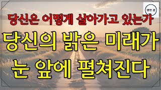 당신의밝은미래가눈앞에펼쳐진다/당신은어떻게살아가고있는가/미래/행동