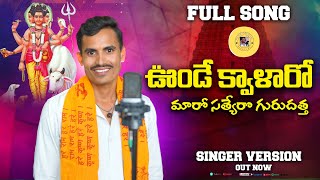 UNDE KWALARO MARO SATTERO GURUDATTA FULL SONG ||SUMAN SINGER|| BANJARA DATTA SONG 2024||దత్త సాంగ్