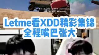 Letme看XDD操作集锦各种枪法身法看的嘴巴张大大！！！ letme 左梓轩小叮当