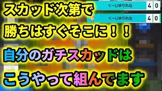 勝ちたいときの「ガチスカッド」の組み方【ウイイレアプリ】