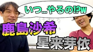 鹿島沙希また断る…星来芽依の挑戦 6.17ハイスピードランブルにて