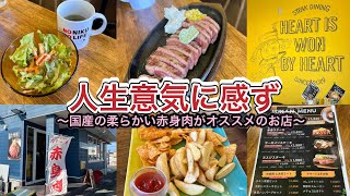 お店紹介932件目は人生意気に感ず【ステーキ＆カフェ】・国産の柔らかい赤身肉がオススメのお店〜香川県丸亀市飯野町