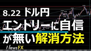 8/22 FX速報 ドル円 トレードポイント