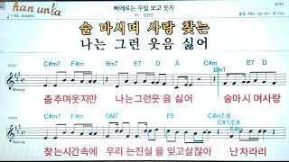 삐에로는 우릴 보고 웃지/김완선👍노래 반주, 코드 악보,가라오케💋Karaoke*Sheet Music*Chord*MR