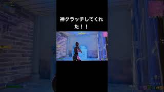 1人でビクロイしてくれたまじで味方強すぎかよ😎 #フォートナイト #fortnite #フォートナイト大会#FNCS