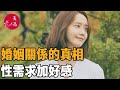 美篇：心理學解讀婚外情：婚姻關係的真相，性需求加好感！