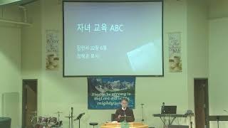 2025년 2월 22일 토요새벽예배 - 자녀 교육 ABC