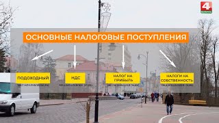 Как формируется бюджет Гродненской области? Просто о сложном в ролике \