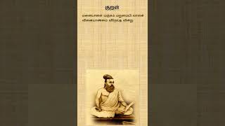 குறள் 904 | அதிகாரம் 91 | பொருட்பால் | பெண்வழிச் சேறல் | Penvazhi seral #thirukkural #thirukural