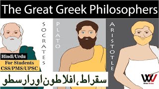 Greek Political Thought | Socrates | Plato | Aristotle in Urdu | Hindi