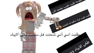 مقلبت امي شحنت بطاقه اخوي هل سحبت مني الايباد😳😬😱😥😰😨