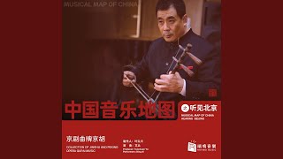 Yu Tang Chun，gong Che Shang - Susan Qijie (feat. Ying Zhao, Xiaoling Yang) (Qupai of Peking...