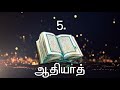 சிறிய சூரா அதிக நன்மை||sura equals to quran||deen kalvi