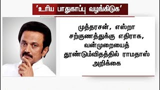 முத்தரசன், பேராயர் எஸ்ரா சற்குணத்திற்கு உரிய பாதுகாப்பு வழங்க வேண்டும்: ஸ்டாலின் வலியுறுத்தல்