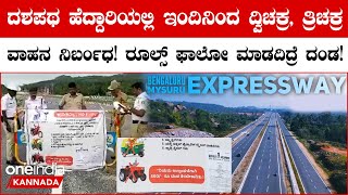 Mysore-Bengaluru Highway: ಹೆದ್ದಾರಿ ನಿರ್ಮಾಣಕ್ಕೆ ಭೂಮಿ ನೀಡಿದ ತಪ್ಪಿಗೆ‌ ಸ್ಥಳೀಯರಿಗೆ ಹೆದ್ದಾರಿ ಬಂದ್.