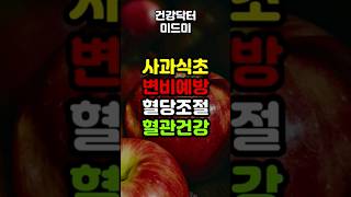 사과식초 놀라운 효능