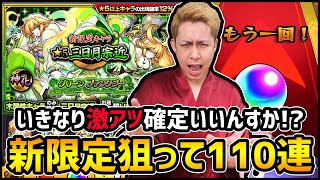 【モンスト】新グリファン限定『三日月宗近』求めて110連した結果...【ぎこちゃん】