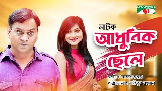 Adhunik Chele | আধুনিক ছেলে | Bangla Natok 2020 | Mir Sabbir | Nadia Mim | Channel i TV