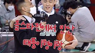 [이관희 직캠] 220116 KBL 올스타전 태풍이형이랑 관희랑