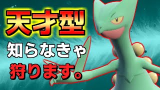 【自信作】この「ジュカイン」の型を知らないとボコられます。【ポケモンSV】