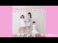 【道重さゆみ】ラララのピピピ 踊ってみた dance cover【hello♡holic】