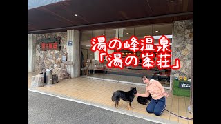 湯の峰温泉　湯の峰荘