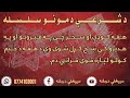 هغه کوډې او سحر چې په قبرونو کې ښخ کړل شوی وي د هغه د ختم کولو لپاره قوي دم.