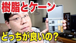 樹脂リードを使う理由！サックスのリード樹脂とケーン、どっちを選ぶ？【サックスの話】