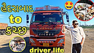 હૈદરાબાદ થી કચ્છ સુધીનો સફર / full video truck / કેવી હોય ટ્રક ડ્રાઇવર ની life / vlog