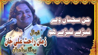 Chan Sajna Ve Nere Nere by Zaman Rahat Ali Khan (Urss Mubarak 2021) #qawwali#zaman#new#saingee#