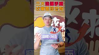 【三大強運手相! 比爾蓋茲也有】小姜老師｜汝來神掌｜手相即時報#33