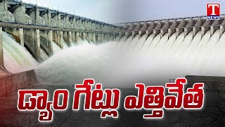 SRSP And Nagarjuna Sagar Dam Gates Lifted | T News