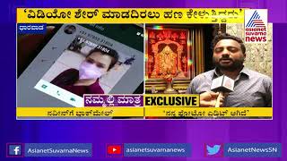 ಬೆತ್ತಲೆ ವಿಡಿಯೋ ಜೊತೆ ನನ್ನ ಫೋಟೋ ಎಡಿಟ್ ಆಗಿದೆ | Ex-MLA Konareddy's Son Naveen Reacts On Blackmail